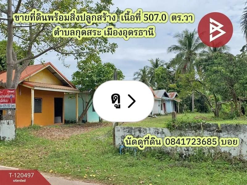 Lemon8 · ขายที่ดิน เนื้อที่1 ไร่ 1 งาน 7.0 ตรวา เมืองอุดรฯ · @CHAY - BOYZ