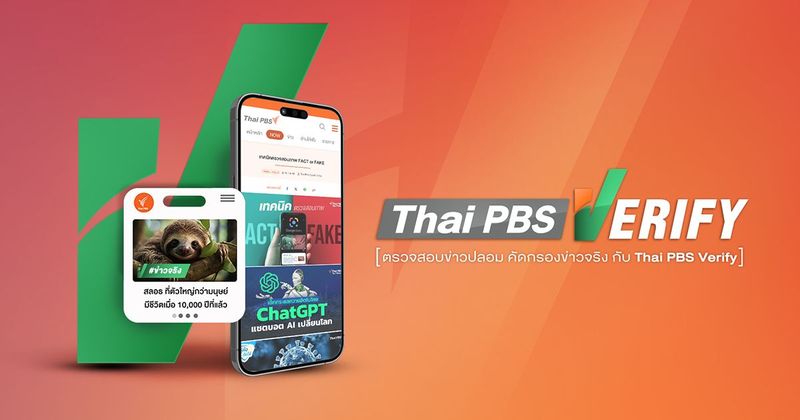 ไฮไลต์Fact-Check เลือกตั้ง 69 | Thai PBS Verify