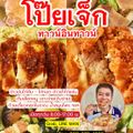 ข้าวมันไก่โป๊ยเจ็ก ทาวน์อินทาวน์( POIJEK town in town)