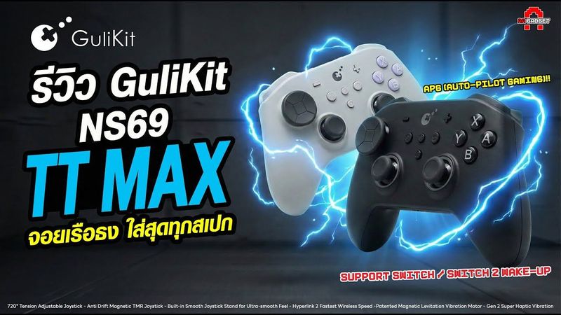 GuliKit NS69 TT MAX จอยเรือธง ใส่สุดทุกสเปก! | AAgadget