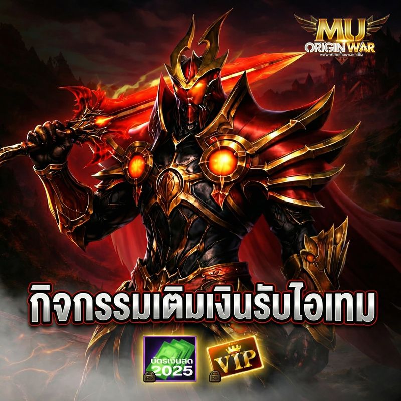 [Mu Origin War เกมส์มิวมือถือ] ⚔️ MU Origin มิววอร์ 11.5.0 ⚔️ 📣 เปิด ...