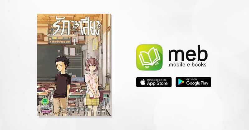 รักไร้เสียง 7 เล่ม มังงะ e-book