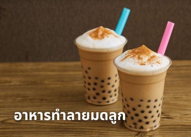 เช็กด่วน! พฤติกรรมการกิน “อาหารทำลายมดลูก” ที่ทำให้ปวดประจำเดือนไม่หยุด