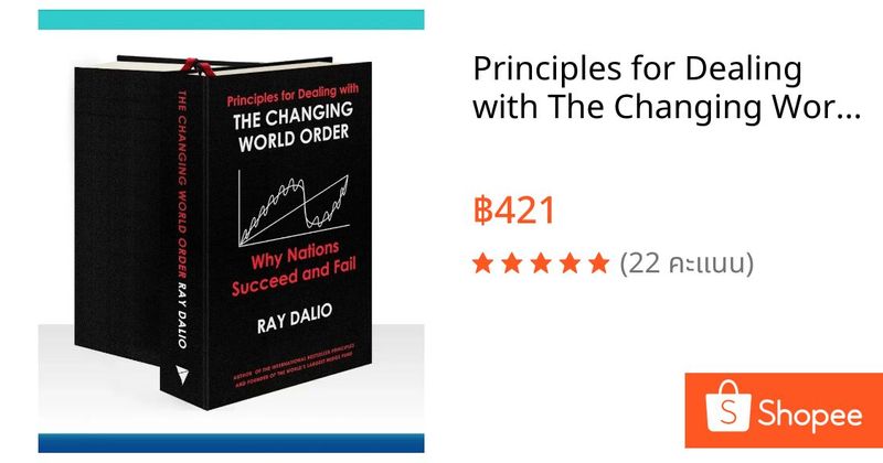 Principles for Dealing with The Changing World Order (limited) | Principle Your Guided Journal / Ray Dalio | Shopee Thailand