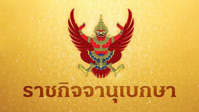 หมายกำหนดการ พระราชพิธีทรงบำเพ็ญพระราชกุศลสตมวารพระบรมศพ ”สมเด็จพระพันปีหลวง”