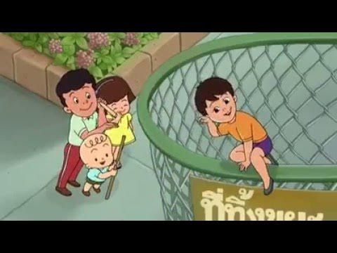 อย่าทิ้งขยะ ตาวิเศษเห็นนะ