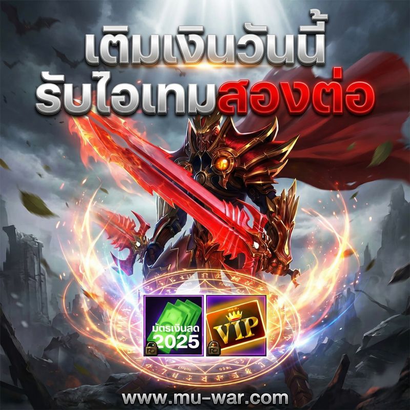 [Mu Origin War เกมส์มิวมือถือ] ⚔️ MU OriginWAR 11.5.0 ⚔️ กิจกรรมพิเศษ ...
