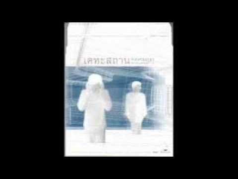 เคหะสถาน - อีกหนึ่งวัน