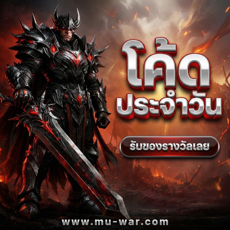 [Mu Origin War เกมส์มิวมือถือ] ⚔️ MU OriginWAR 11.5.0 ⚔️ ประกาศกิจกรรม ...