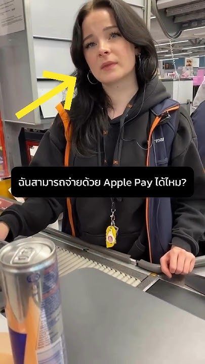 นี้คือวิธีจ่ายเงินด้วย “Apple Pay” (ของจริง) 💸