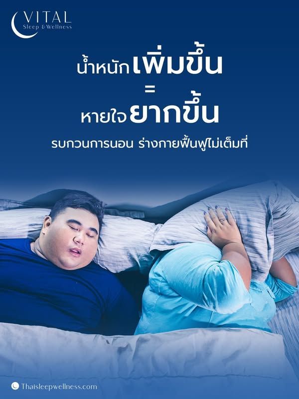 VitalSleep Clinic คลินิกนอนกรน
