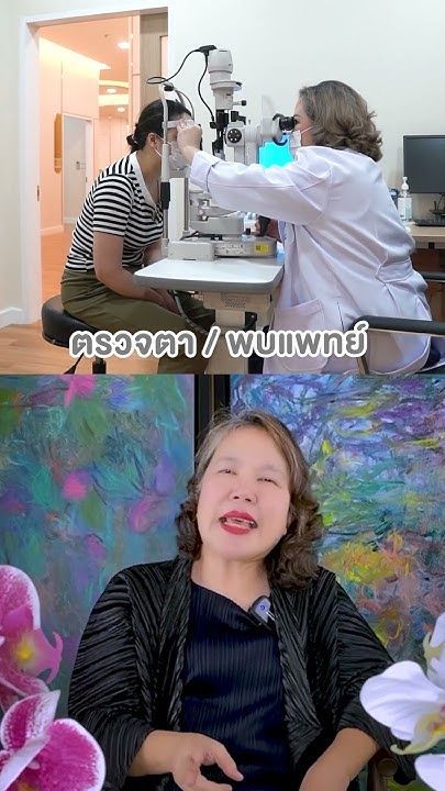 การตรวจตาเพื่อทำ LASIK หรือ SMILE ใช้เวลา 3 ชั่วโมง โดย พญ.ตุลยา ตั้งศิริพัฒน์
