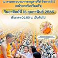 ลานพระบรมราชานุสาวรีย์ รัชกาลที่5 หน้าศาลจังหวัดตรัง