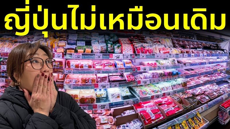 อยู่ญี่ปุ่นไม่ง่ายแล้ว เงินเยนอ่อน ค่าแรงแพง ของแพงทุกวัน