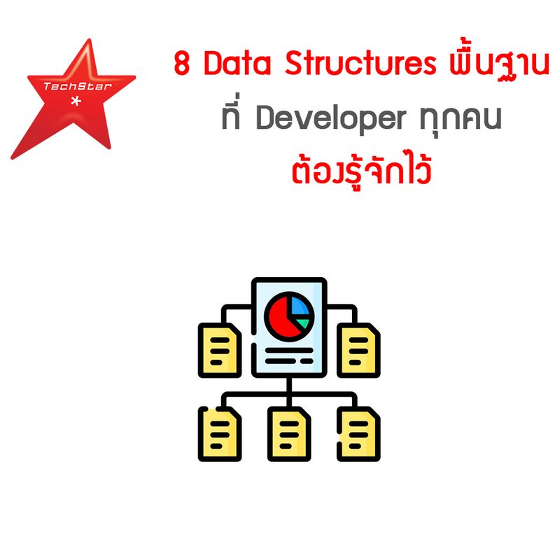 [TechStarThailand] 8 Data Structures พื้นฐานที่ Developer ทุกคนต้อง ...