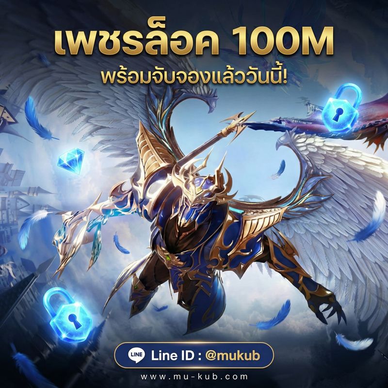 [MU Origin KUB เกมส์มิวมือถือ ] 🚀 Mu Origin KUB กิจกรรมวันนี้