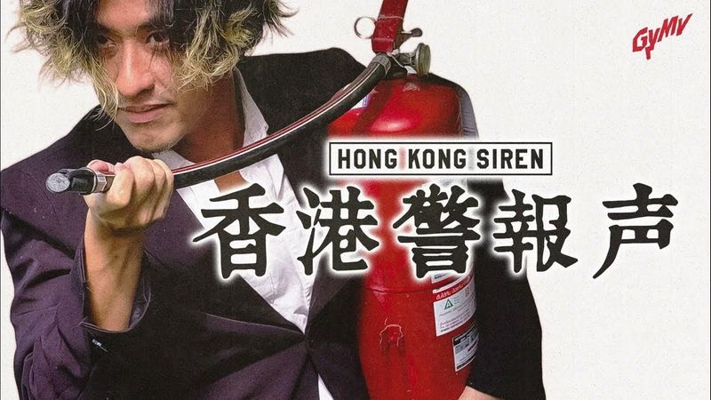 GYMV - Hong Kong Siren [Official Audio]