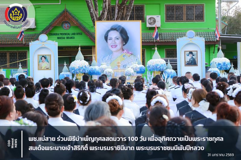 [สํานักงานพัฒนาชุมชนอําเภอแม่สาย] พช.แม่สาย ร่วมพิธีบำเพ็ญกุศลสตมวาร ...
