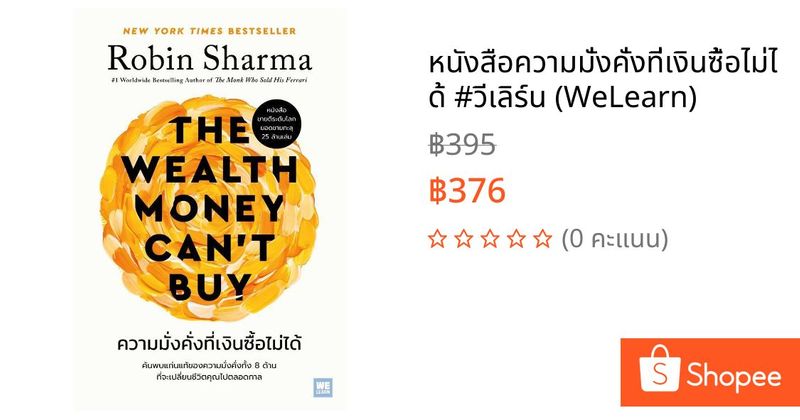 หนังสือความมั่งคั่งที่เงินซื้อไม่ได้ #วีเลิร์น (WeLearn) | Shopee Thailand