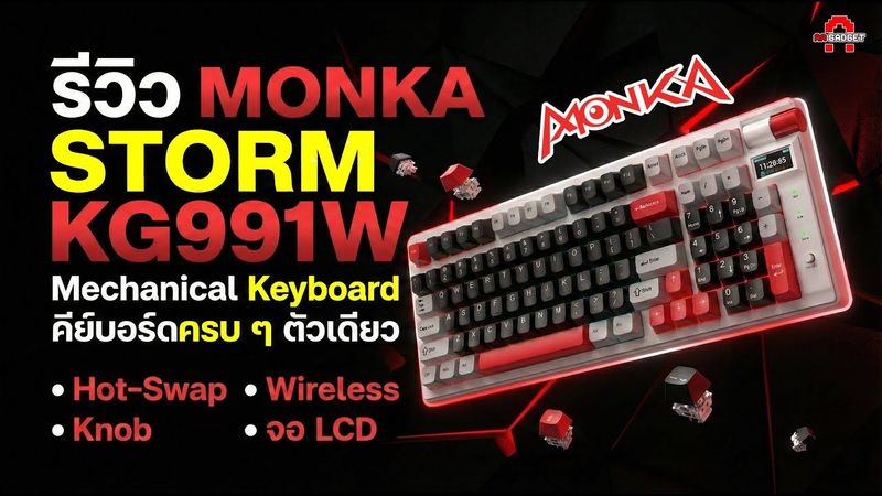 MONKA STORM KG991W คีย์บอร์ด 97 Key จอสวย สลับสวิตช์ได้ ต่อไร้สายได้ 3 โหมด! | AAgadget