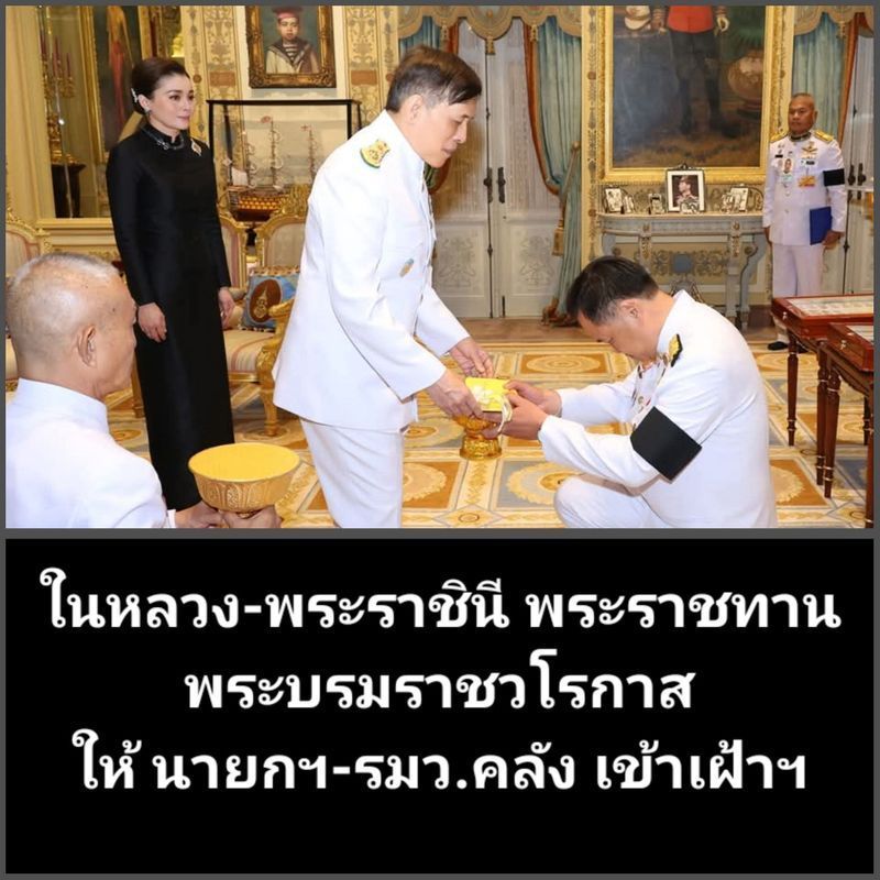 [The God Enel (ป๋อง)] ภาพนี้ หากมองเพียงผิวเผินอาจเป็นแค่พิธีการตามราชประเพณี แต่เมื่อพิจารณาในบริบททางการเมืองและช่วงเวลาที่ถูกเผยแพร่ออกมา ก่อนวันเลือกตั้งเพียงหนึ่งวัน ความหมายของมันย่อมไม่เป็นกลางอีกต่อไป ภาพนี้ทำหน้าท