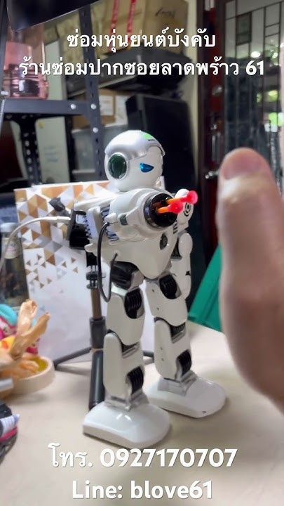 #ซ่อมของเล่นบังคับ #ซ่อมหุ่นยนต์บังคับ #ร้านซ่อมปากซอยลาดพร้าว61 โทร. 0927170707 Line: blove61