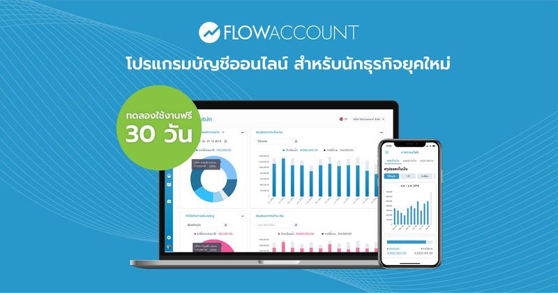 FlowAccount ช่วยหาสำนักงานบัญชีมืออาชีพ ที่เหมาะกับธุรกิจคุณ