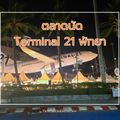 เทอร์มินอล 21 พัทยา