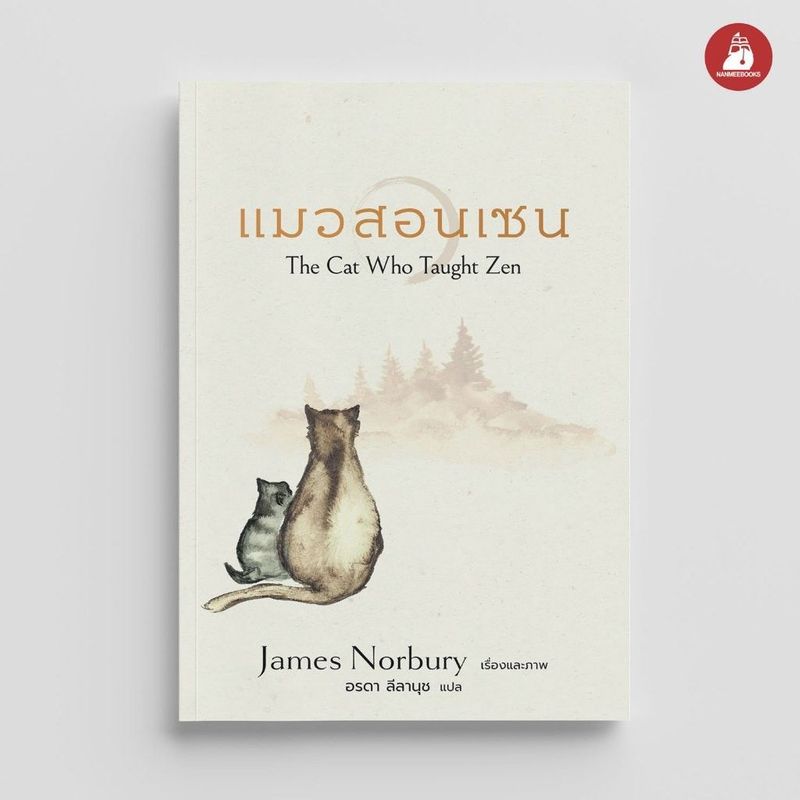NANMEEBOOKS หนังสือ The cat who taught zen แมวสอนเซน สารคดี พัฒนาตนเอง Self-Deverlopme | Shopee Thailand