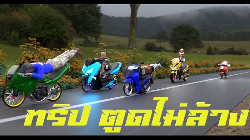 สมควรลูกพ่อ EP3 ตอน ทริปตูดไม่ล้าง