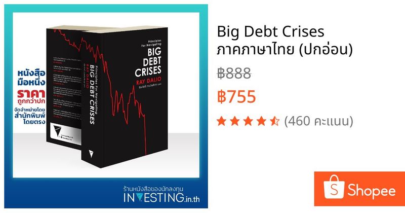 Big Debt Crises ภาคภาษาไทย (ปกอ่อน) | Shopee Thailand