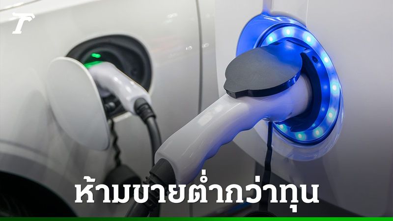 ทางการจีนคุมเข้มห้ามค่ายรถขายรถไฟฟ้าต่ำกว่าทุน หวั่นทำลายอุตสาหกรรม