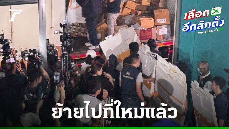 หีบบัตรเลือกตั้ง “ชลบุรีเขต 1” ย้ายไปเก็บที่ใหม่แล้ว ห่างจากที่เดิม 500 เมตร