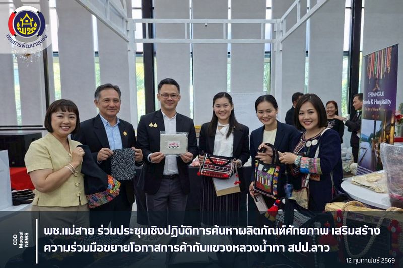 [สํานักงานพัฒนาชุมชนอําเภอแม่สาย] พช.แม่สาย ร่วมประชุมเชิงปฏิบัติการ ...