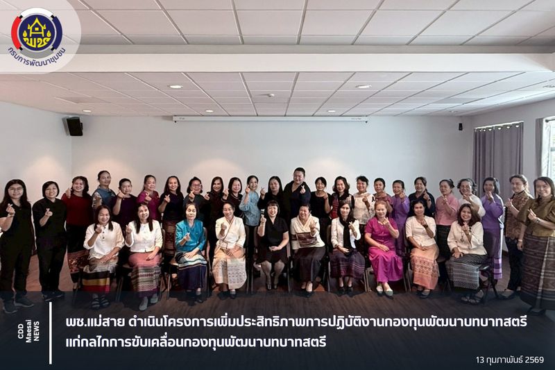 [สํานักงานพัฒนาชุมชนอําเภอแม่สาย] พช.แม่สาย ดำเนินโครงการเพิ่ม ...