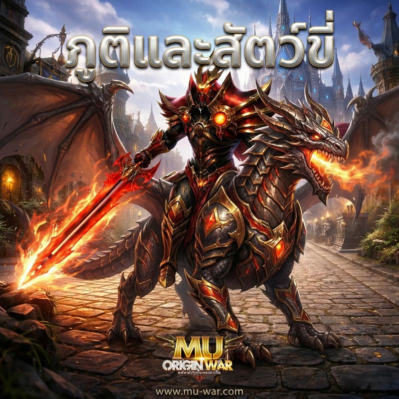 [Mu Origin War เกมส์มิวมือถือ] ⚔️ MU OriginWAR 11.5.0 ⚔️ กิจกรรวันนี้ ...
