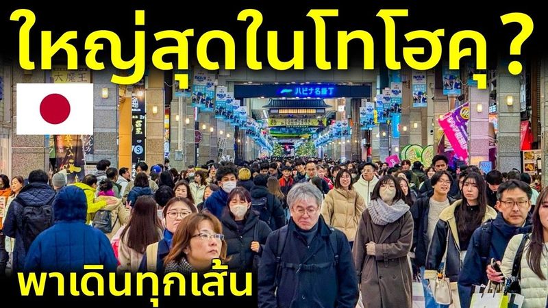 ใหญ่สุดในโทโฮคุ! พาเดินทุกเส้น ย่านช้อปปิ้งเซนได 🇯🇵