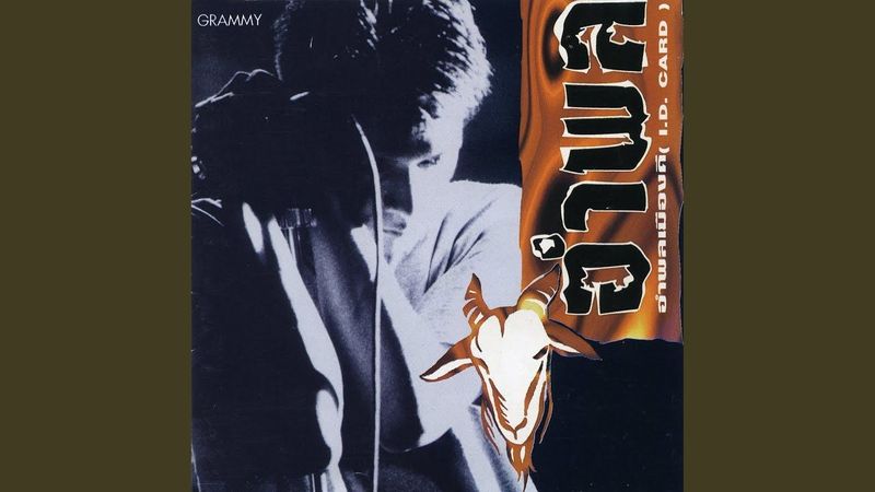 อยู่ ๆ กันไปแล้วกัน