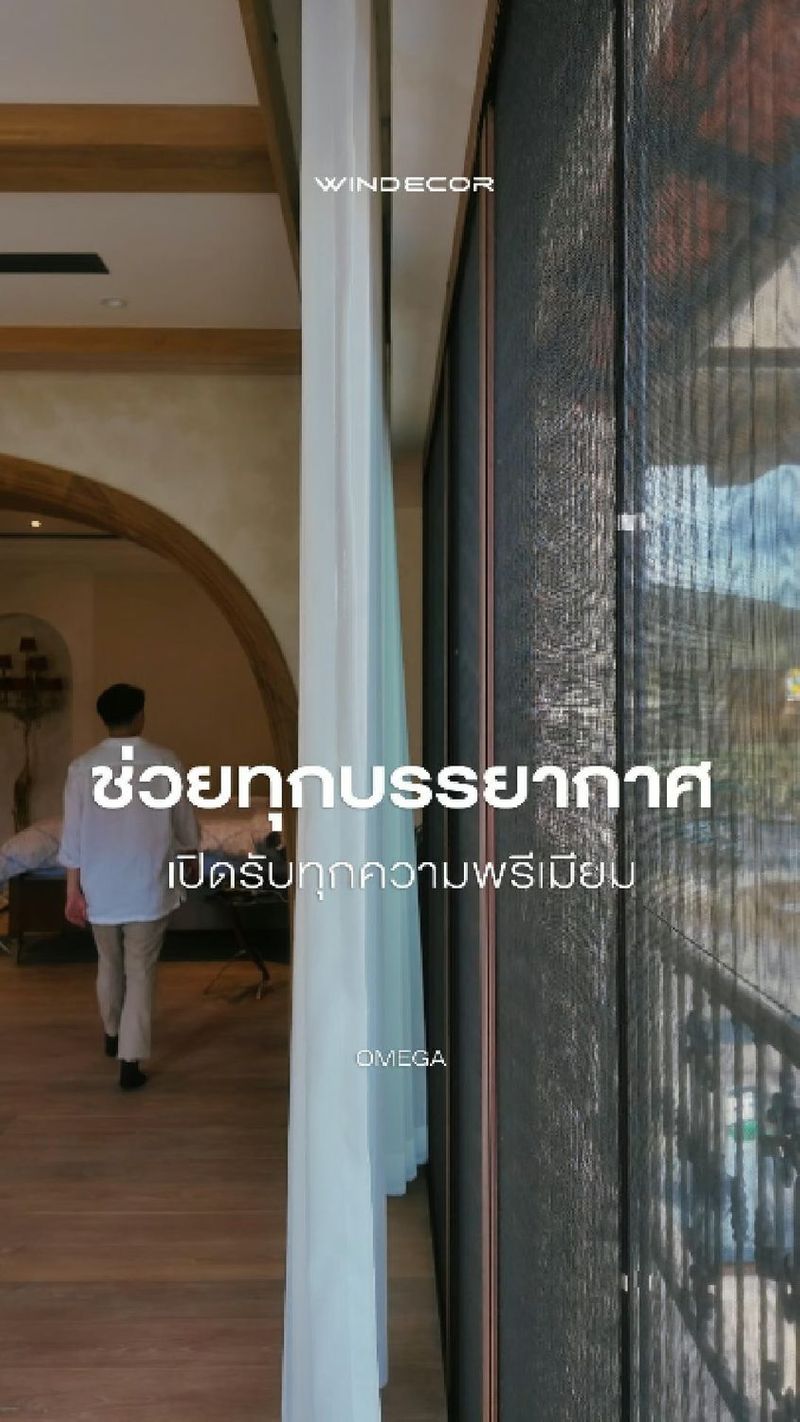 1.3K views · 16 reactions | เคยสงสัยไหม…ทำไมบ้านเขาใหญ่ทุกหลัง ถึงติดมุ้งจีบพรีเมียมแบบนี้?
_
นี่คือเคล็ดลับเลยครับ ผมกำลังพูดถึง ‘มุ้งจีบพรีเมียม’ Invisible Screen ที่ Toscana Valley และบ้านรอบเขาใหญ่หลายหลังเลือกใช้ มันไม่ใช่แค่กันยุงกันแมลงนะ แต่ยังคงเปิดรับวิวกว้าง ๆ ให้บ้านดูโปร่ง โล่ง เหมือนไม่มีอะไรมาขวางตา อีกอย่างคือ แบบไร้ราง เหมาะกับประตูบานใหญ่เชื่อมระเบียงหรือสระว่ายน้ำ ทำให้เดินง่าย ไม่สะดุด และยกระดับบรรยากาศบ้านให้พรีเมียมขึ้นทันที วิวสวย ๆ นี่คือคำตอบครับ
—
𝗖𝗢𝗡𝗧𝗔𝗖𝗧 𝗨𝗦
• Call Center: 09 4943 5562, 02 101 9717
• LINE Official: https://page.line.me/windecor (@windecor)
• Crystal Design Center (CDC), Bldg F, 2nd Fl
• Open 10:00-19:00 (Closed on Mondays)
• Website: https://windecor.co.th
—
#มุ้งจีบ_TuscanStyle
#มุ้งจีบ_ModernTuscan
#มุ้งจีบ_TuscanInterior
#มุ้งจีบ_TuscanDesign
#มุ้งจีบ_TuscanyVilla
#มุ้งจีบ_ItalianHome
#มุ้งจีบ_RusticDecor
#มุ้งจีบ_EarthyTones
#มุ้งจีบ_NaturalMaterials
#มุ้งจีบ_DreamHome | WINDECOR
