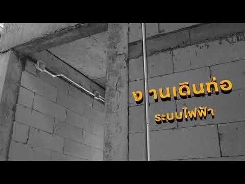 งานเดินท่อระบบไฟฟ้าบ้านพักอาศัย 2 ชั้น | คลองสาน กทม.