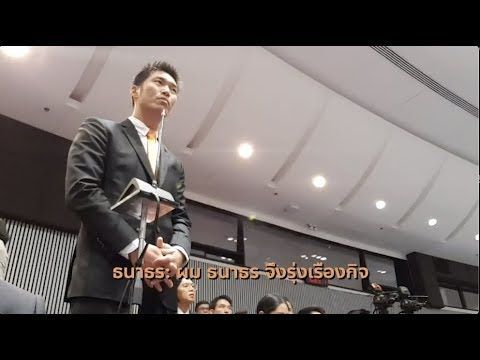คลิปเด็ด! นาทีธนาธรกล่าวลาสภา ท่ามกลางเสียงป่วน