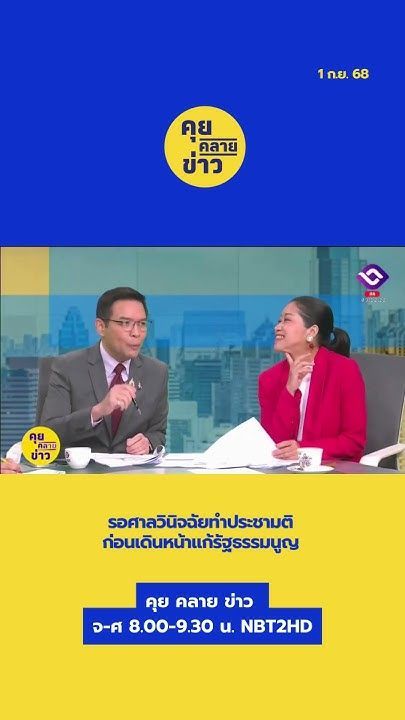 ใครกันแน่ขัดขวางการแก้ไขรัฐธรรมนูญ