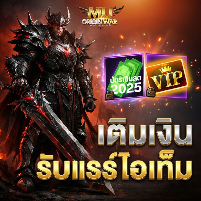 [Mu Origin War เกมส์มิวมือถือ] ⚔️ MU Origin มิววอร์ 11.5.0 ⚔️ 📢 กิจกรรม ...