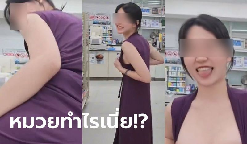 สาวหมวยหน้าตาดี แหวกเสื้อ-โก้งโค้ง อวดของดีกลางมินิมาร์ท คนจำได้ นี่ดาราไม่ใช่เหรอ (มีคลิป)