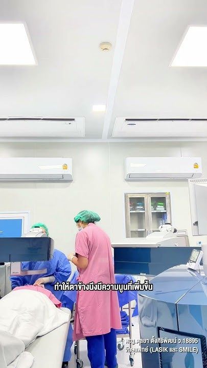 READ โปรแกรมรักษาสายตากันแบบไหน ! โดย พญ.ตุลยา ตั้งศิริพัฒน์