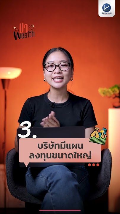 ใครถือหุ้นปันผลต้องรู้ ! 3 เรื่อง ที่อาจทำให้ไม่ได้เงินปันผล