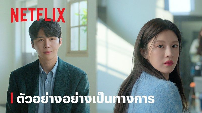 ยากชะมัด รักภาษาอะไร (Can This Love Be Translated?) | ตัวอย่างซีรีส์อย่างเป็นทางการ | Netflix