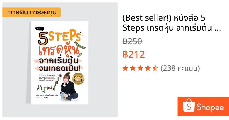 (Best seller!) หนังสือ 5 Steps เทรดหุ้น จากเริ่มต้น จนเทรดเป็น! | Shopee Thailand