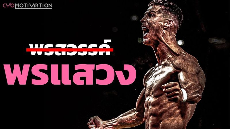 ไม่รู้ว่าตัวเองมีพรสวรรค์อะไร ทำอย่างไรดี ? - CYB Motivation