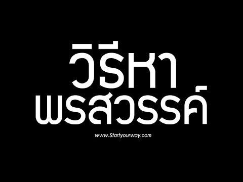 ค้นหาพรสวรรค์ของตัวเองไม่เจอ ไม่รู้จะทำธุรกิจอะไรดี